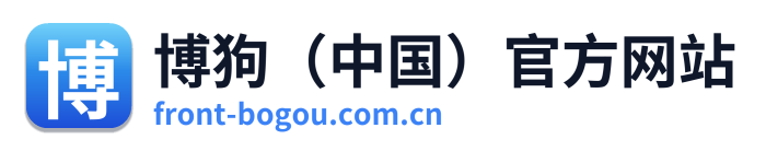 博狗（中国）官方网站